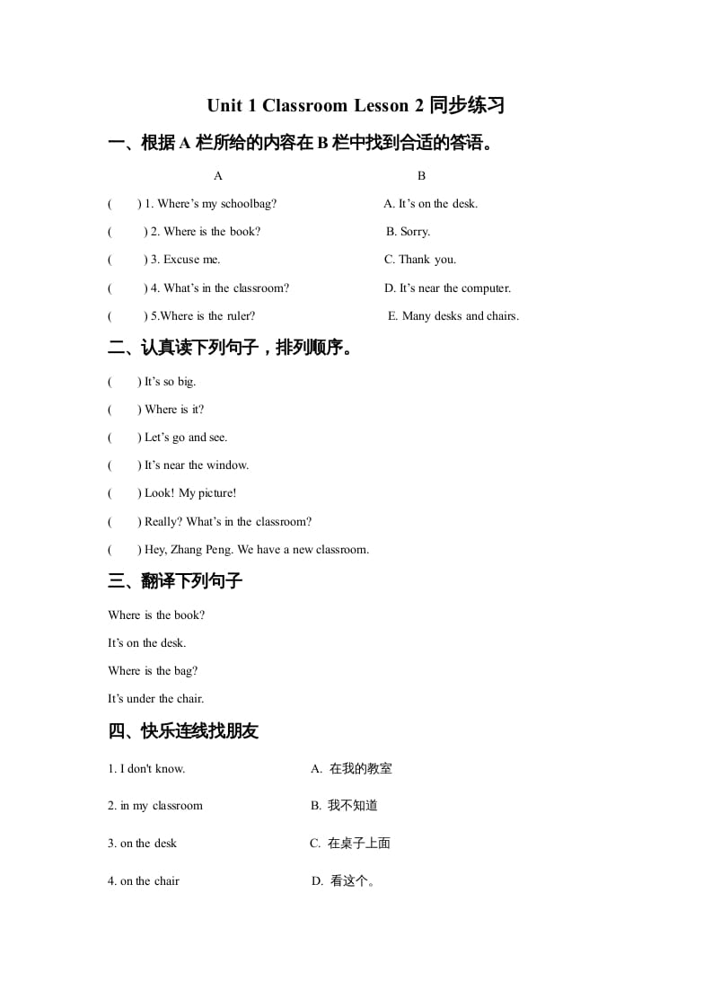 一年级英语上册Unit1ClassroomLesson2同步练习2（人教一起点）-学霸吧