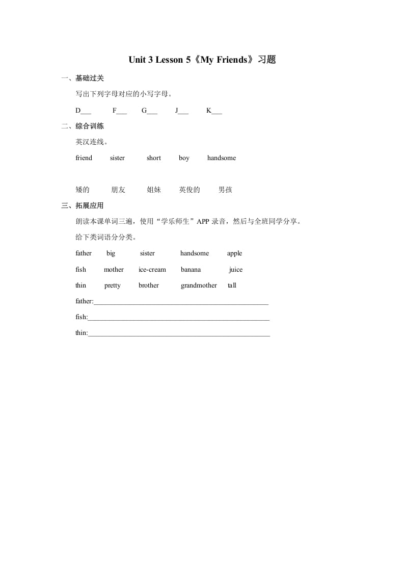 二年级英语上册Unit3MyFriendsLesson5习题（人教版一起点）-学霸吧