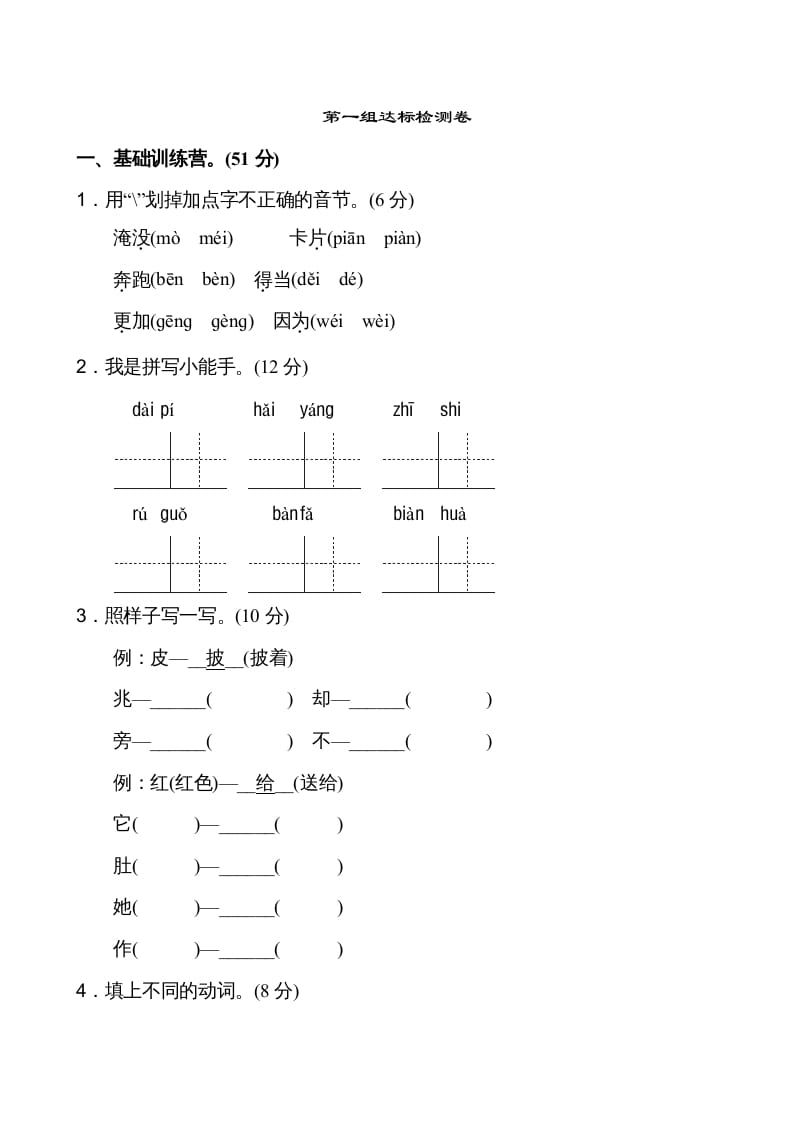 二年级语文上册第1单元（部编）-学霸吧