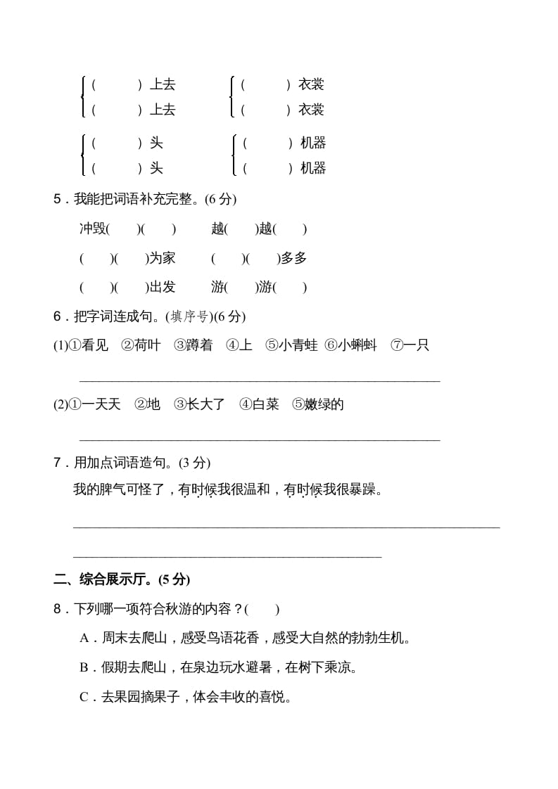 图片[2]-二年级语文上册第1单元（部编）-学霸吧