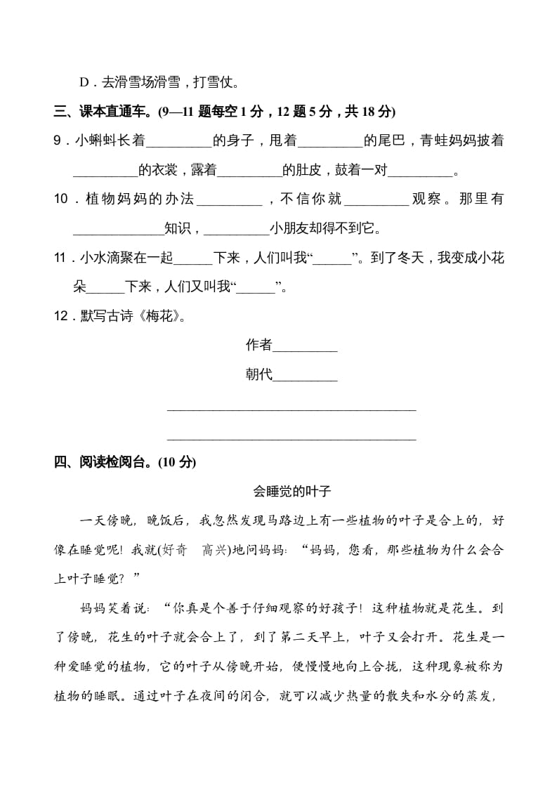 图片[3]-二年级语文上册第1单元（部编）-学霸吧