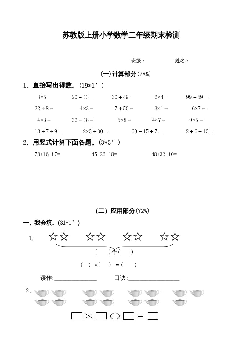 二年级数学上册新期末试卷1（苏教版）-学霸吧