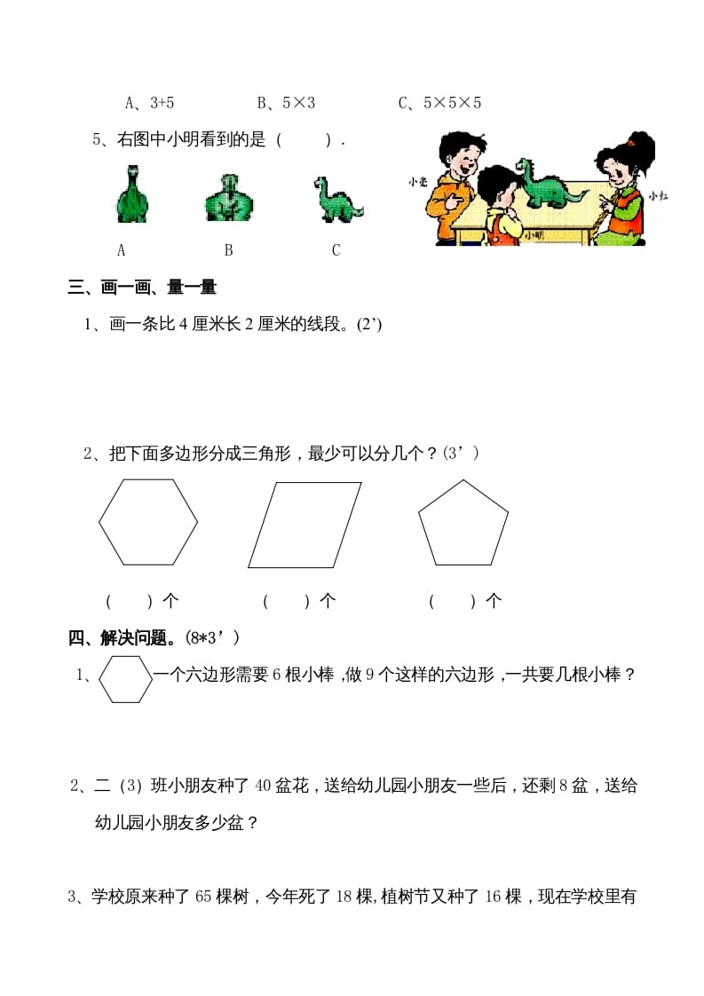 图片[3]-二年级数学上册新期末试卷1（苏教版）-学霸吧