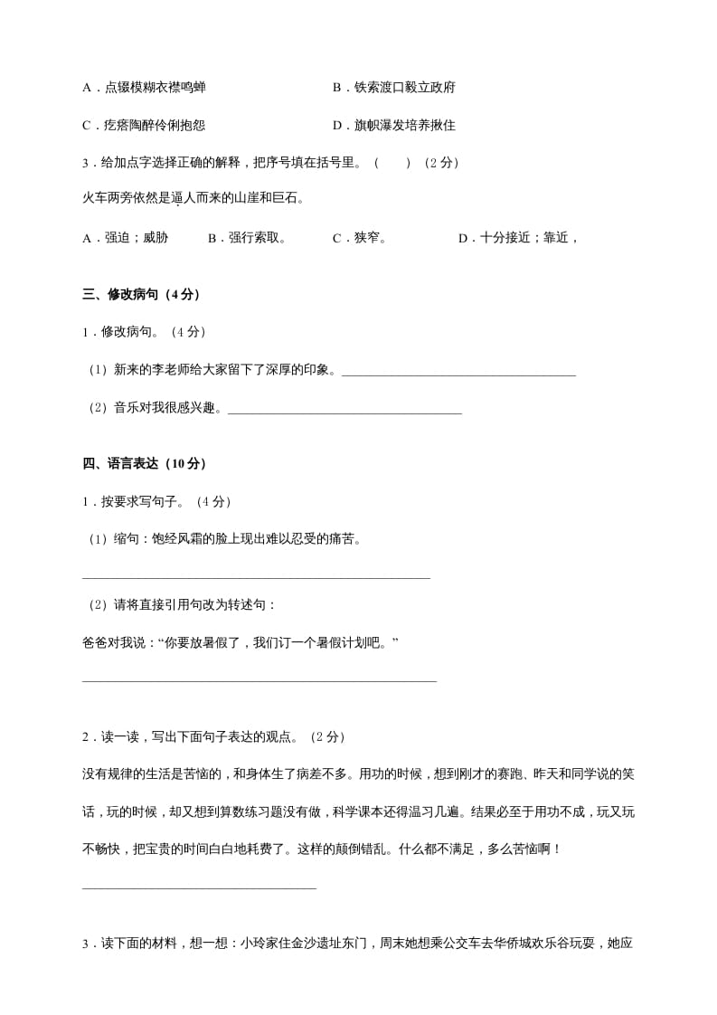 图片[2]-六年级语文上册（期末测试卷）(3)（部编版）-学霸吧