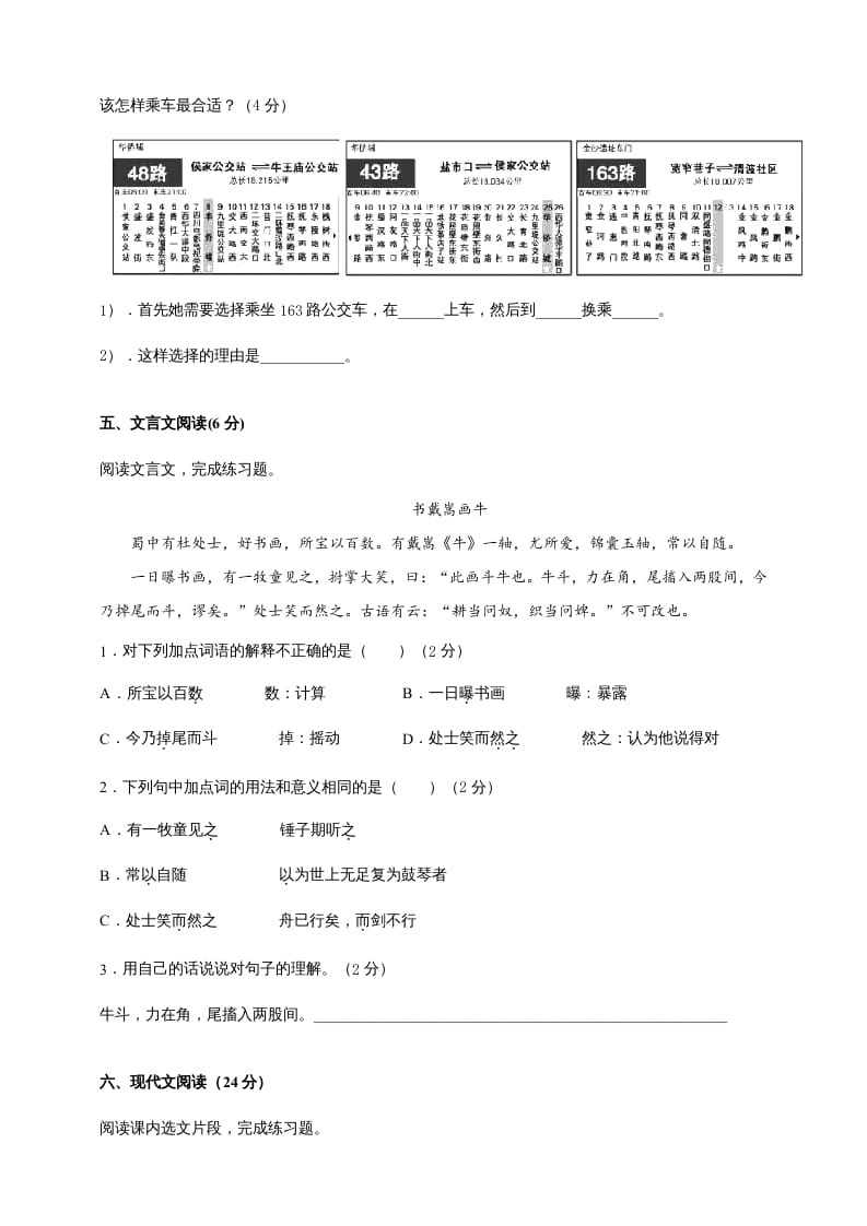 图片[3]-六年级语文上册（期末测试卷）(3)（部编版）-学霸吧
