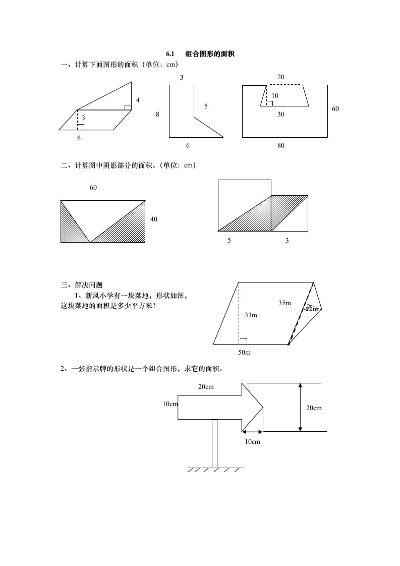 五年级数学上册6.1组合图形的面积（北师大版）-学霸吧