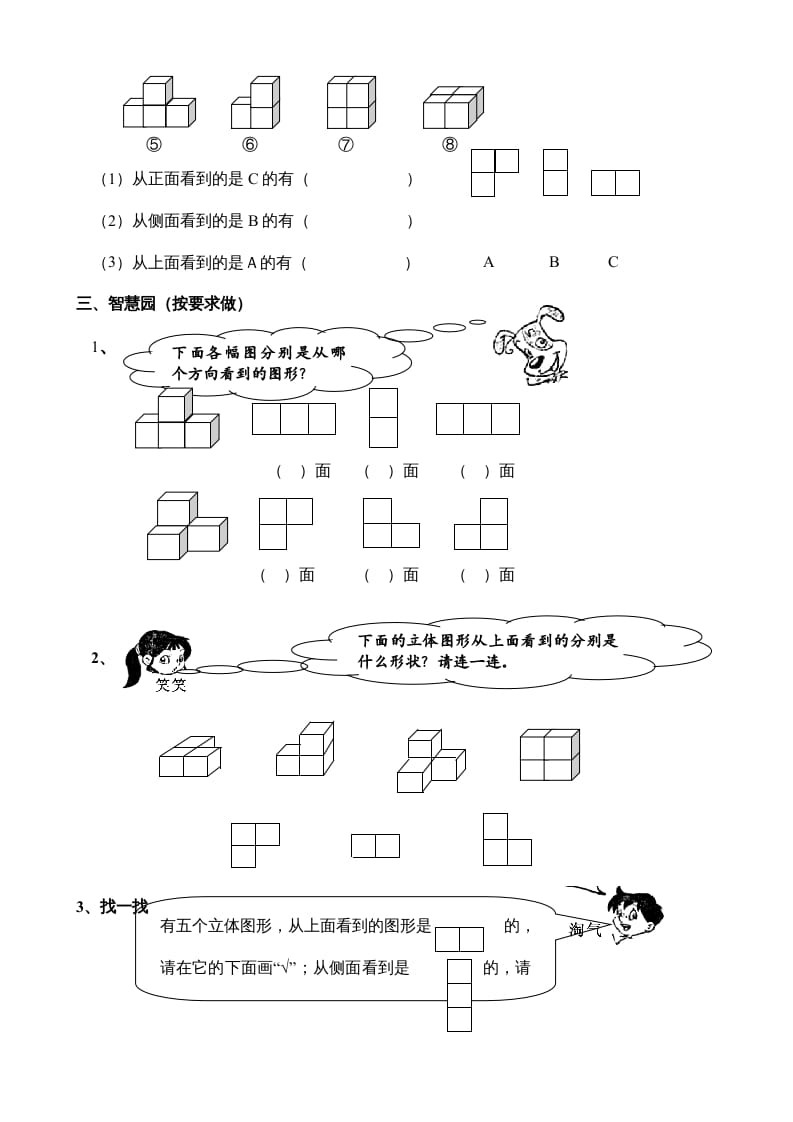 图片[2]-二年级数学上册第7单元《观察物体》（苏教版）-学霸吧
