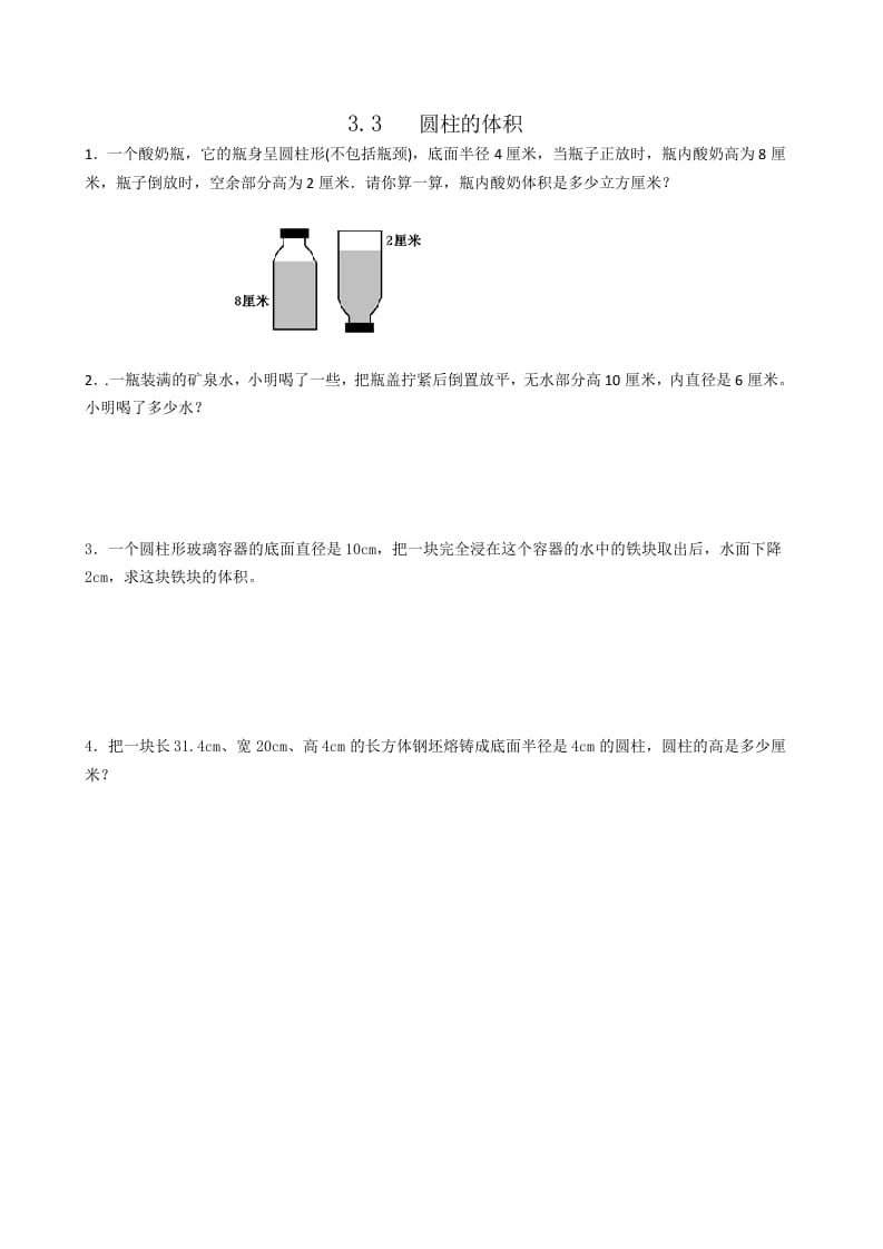 六年级数学下册3.3圆柱的体积-学霸吧