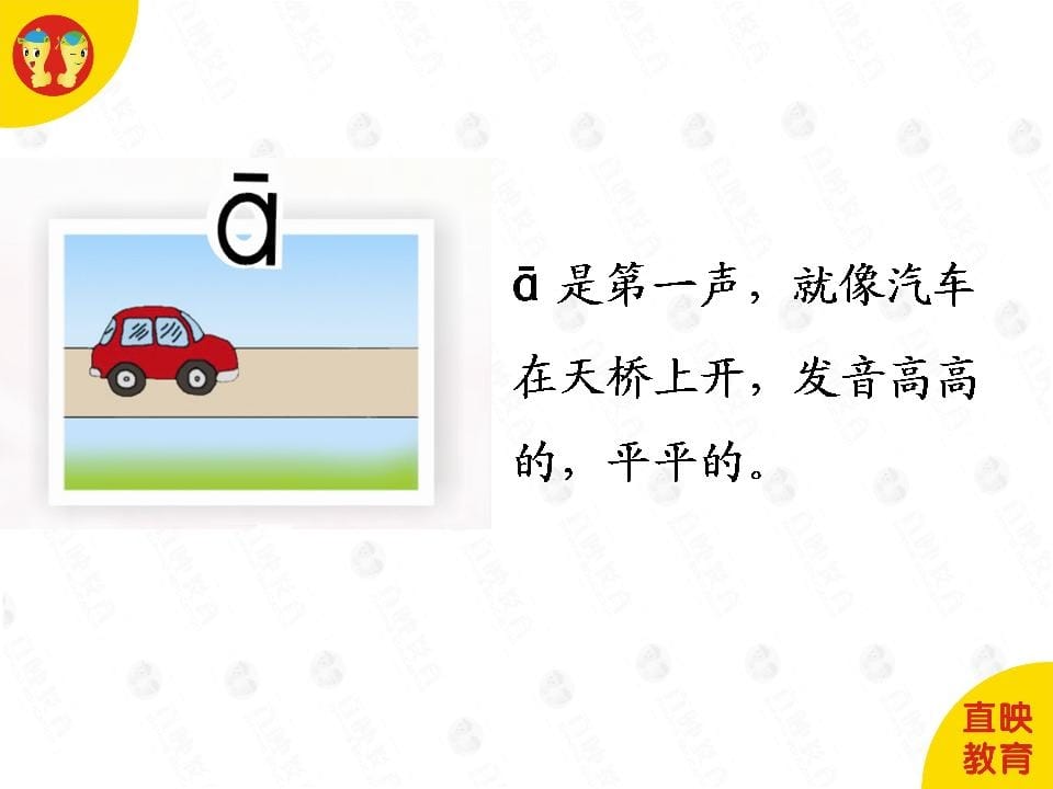 图片[2]-一年级语文上册1拼音（声调图片）（部编版）-学霸吧