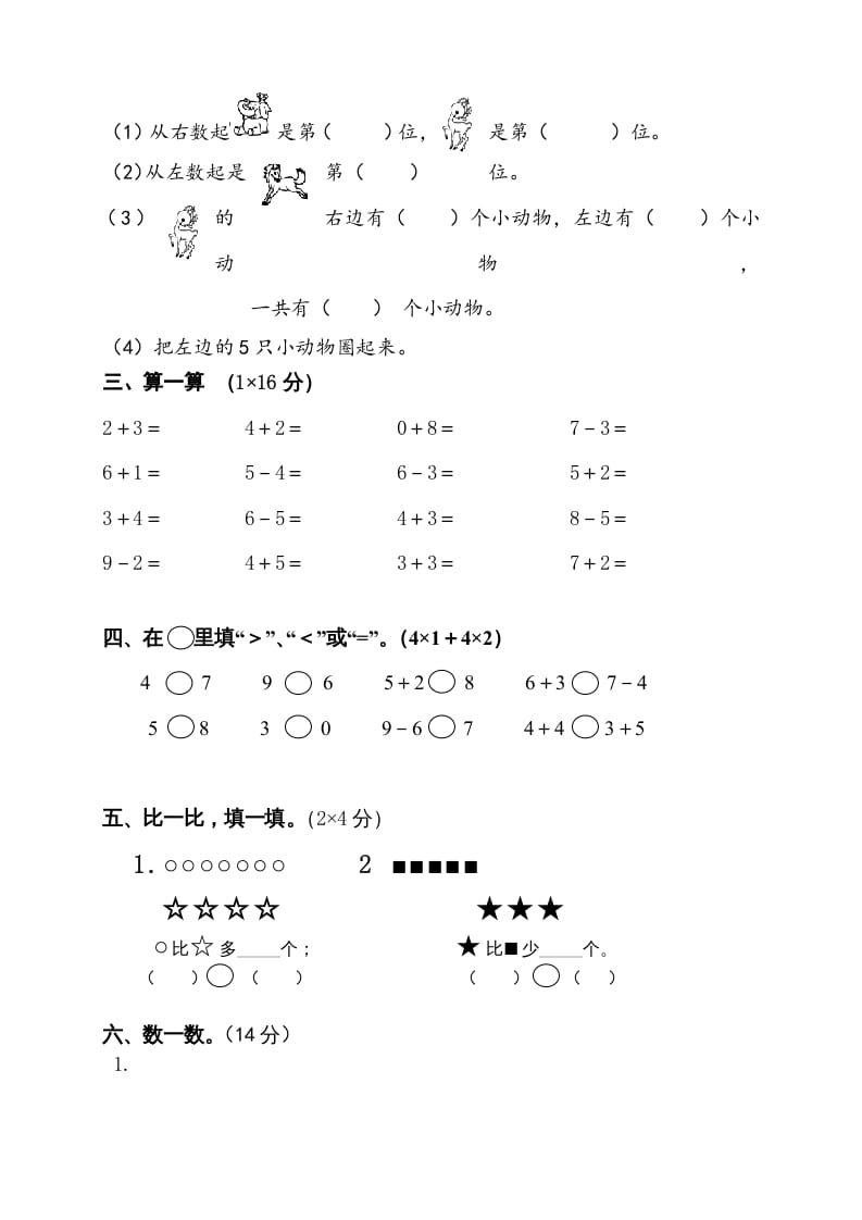 图片[2]-一年级数学上册期中试卷10（人教版）-学霸吧