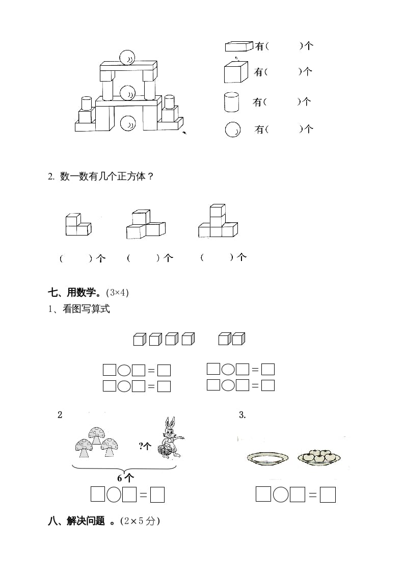 图片[3]-一年级数学上册期中试卷10（人教版）-学霸吧