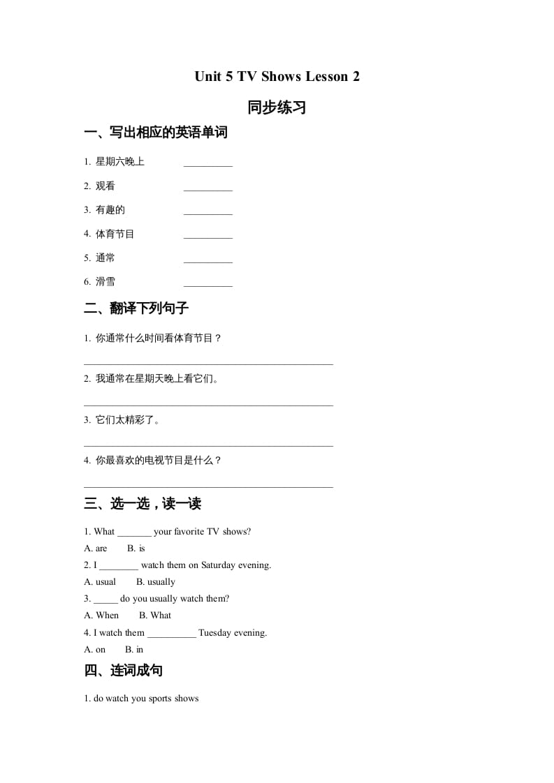 五年级英语上册Ｕｎｉｔ5TVShowsLesson2同步练习1（人教版一起点）-学霸吧