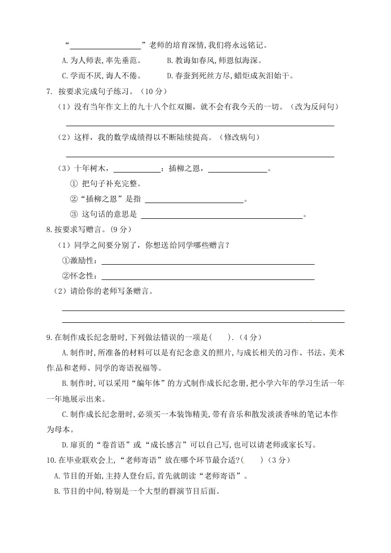 图片[2]-六年级语文下册人教部编版第6单元测试卷3（有答案）-学霸吧