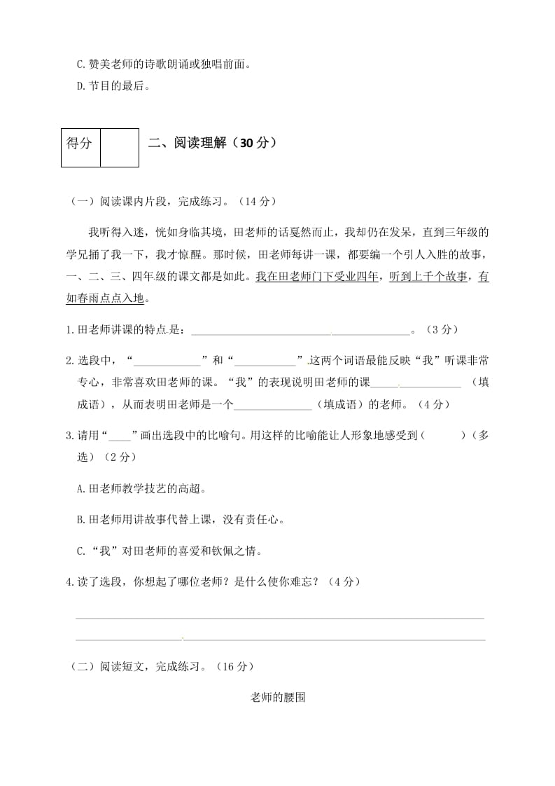 图片[3]-六年级语文下册人教部编版第6单元测试卷3（有答案）-学霸吧