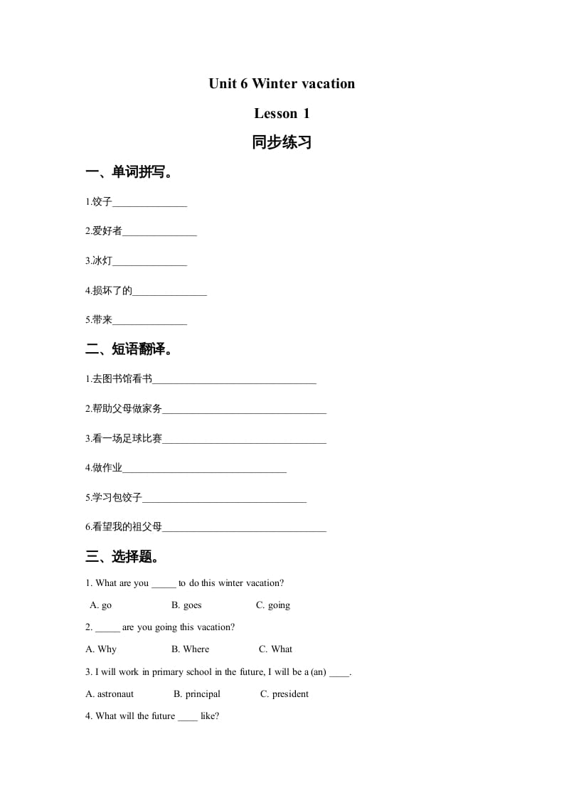 六年级英语上册Unit6WinterVacationLesson1同步练习3（人教版一起点）-学霸吧