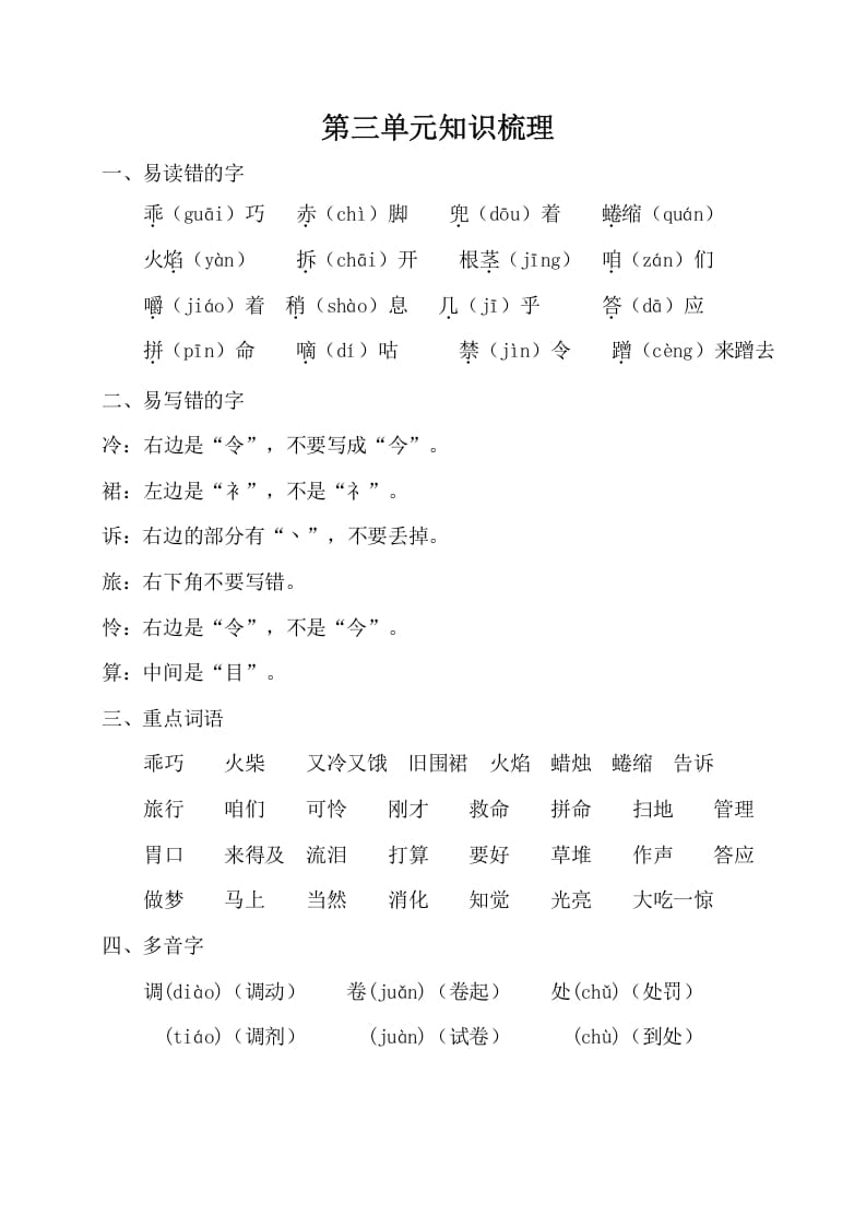 三年级语文上册第三单元知识梳理（部编版）-学霸吧