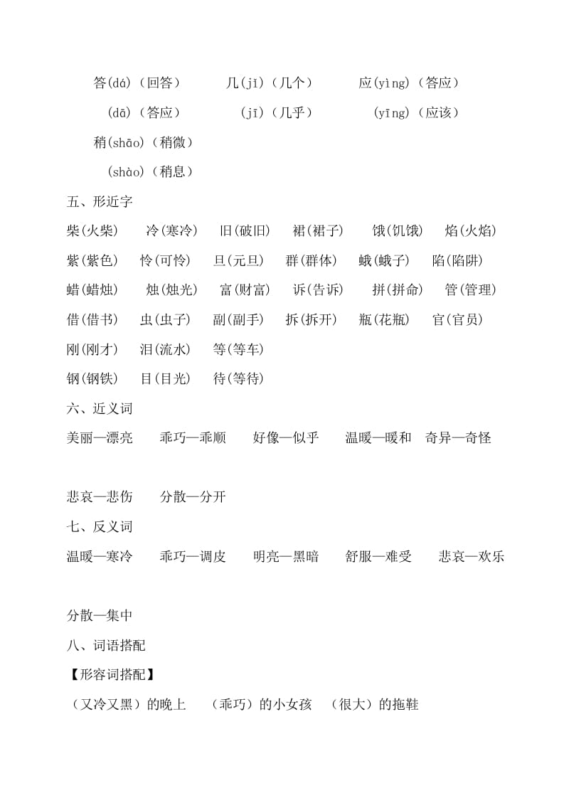 图片[2]-三年级语文上册第三单元知识梳理（部编版）-学霸吧