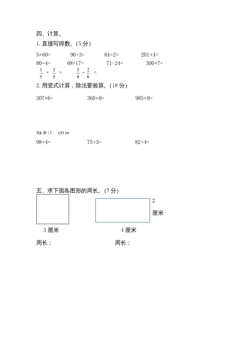 图片[3]-三年级数学上册期末考试检测试题（苏教版）-学霸吧