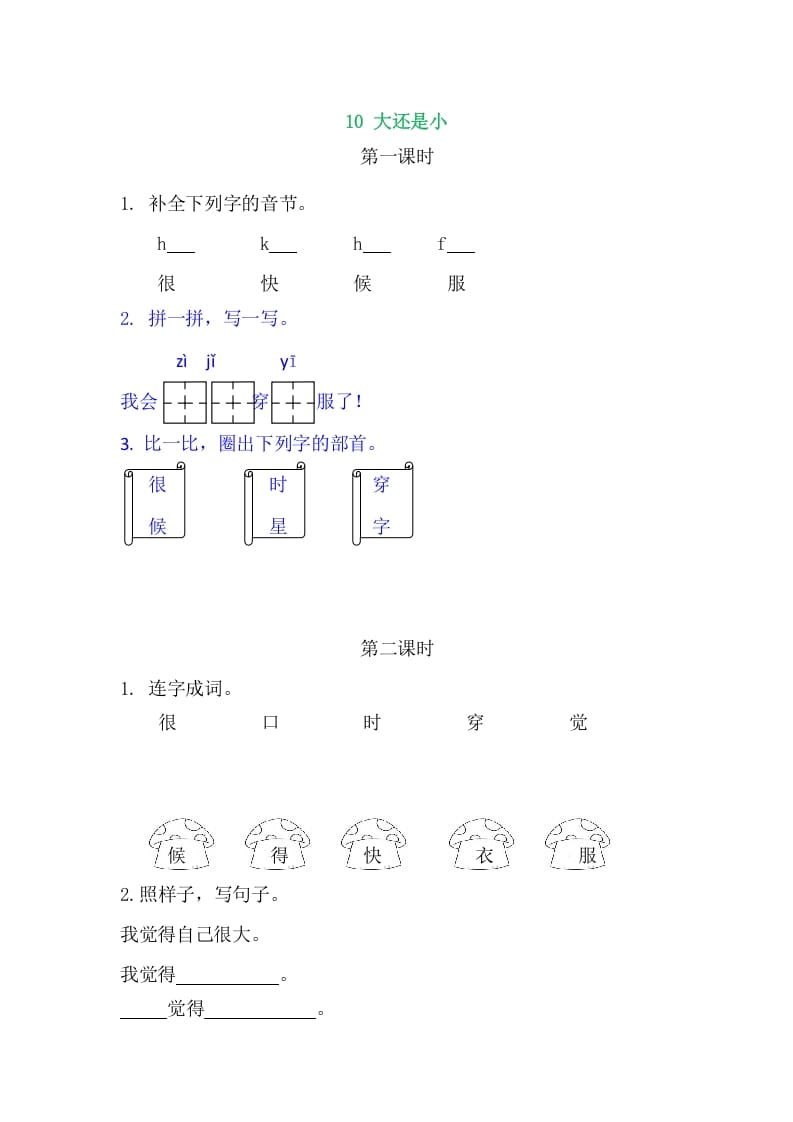 二年级语文上册10大还是小（部编）-学霸吧