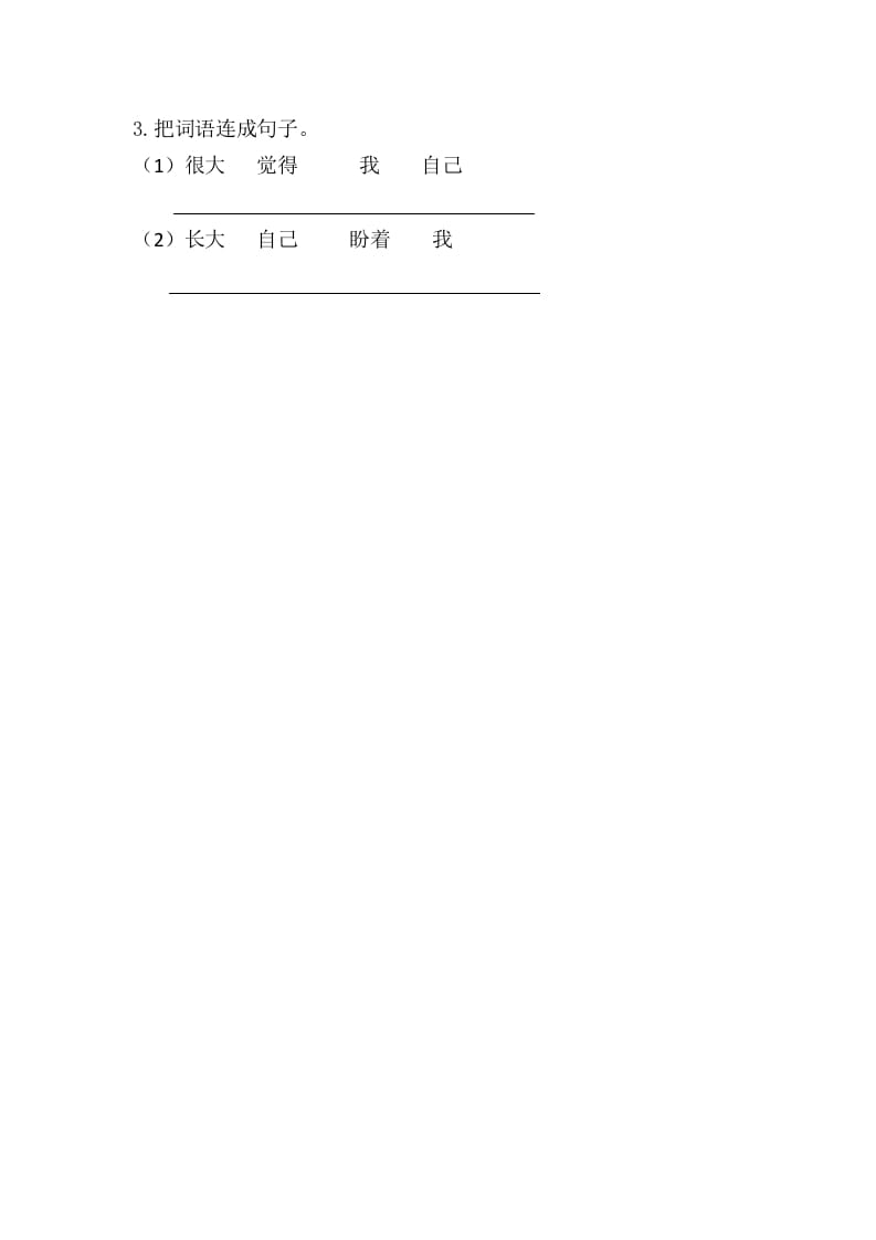 图片[2]-二年级语文上册10大还是小（部编）-学霸吧