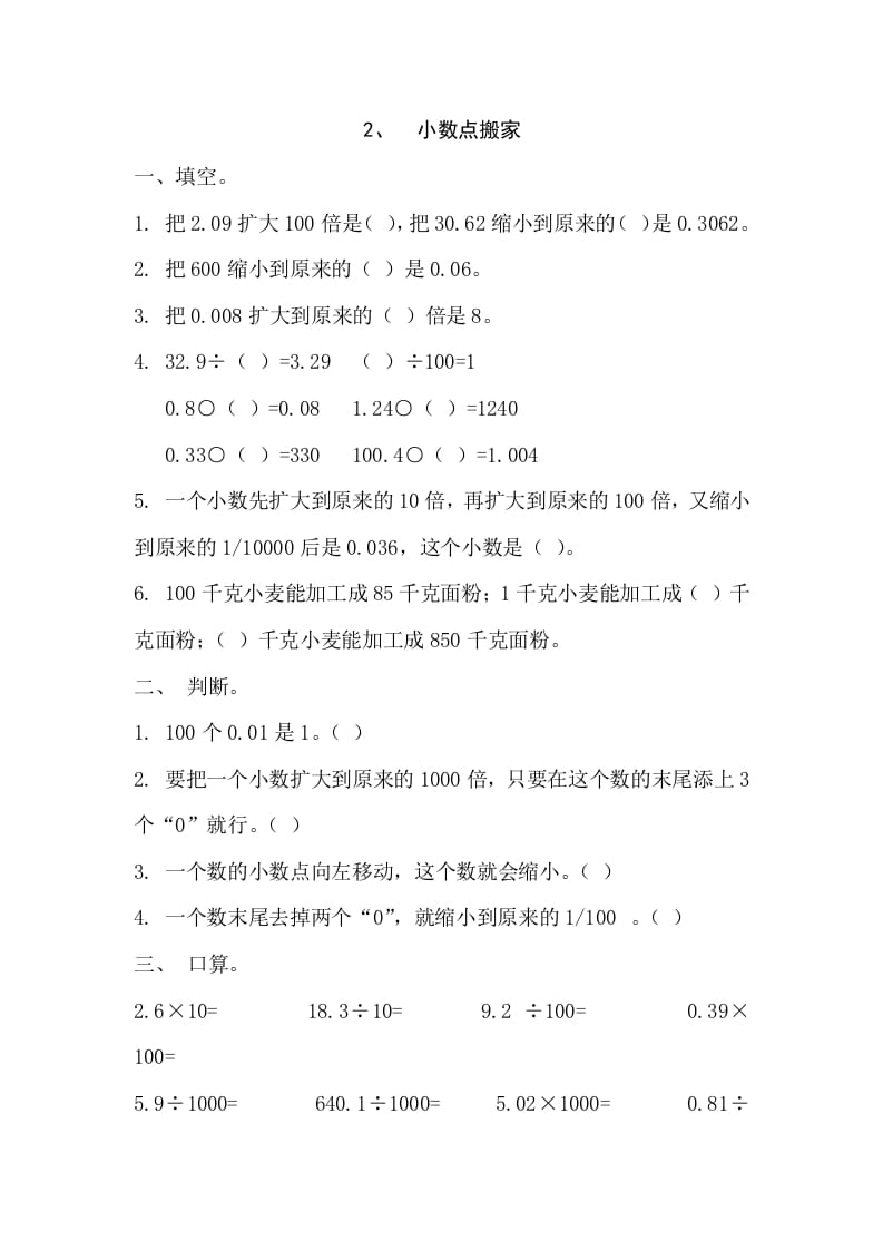 四年级数学下册3.2小数点搬家-学霸吧
