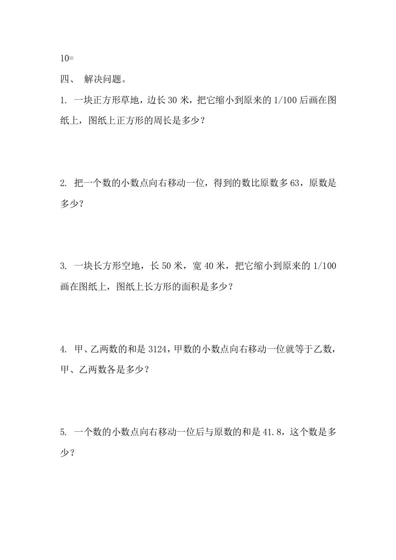 图片[2]-四年级数学下册3.2小数点搬家-学霸吧
