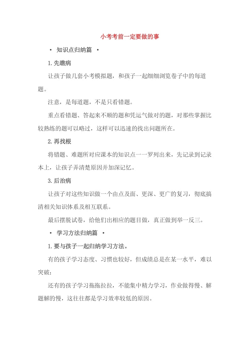 六年级数学下册小考考前一定要做的事-学霸吧