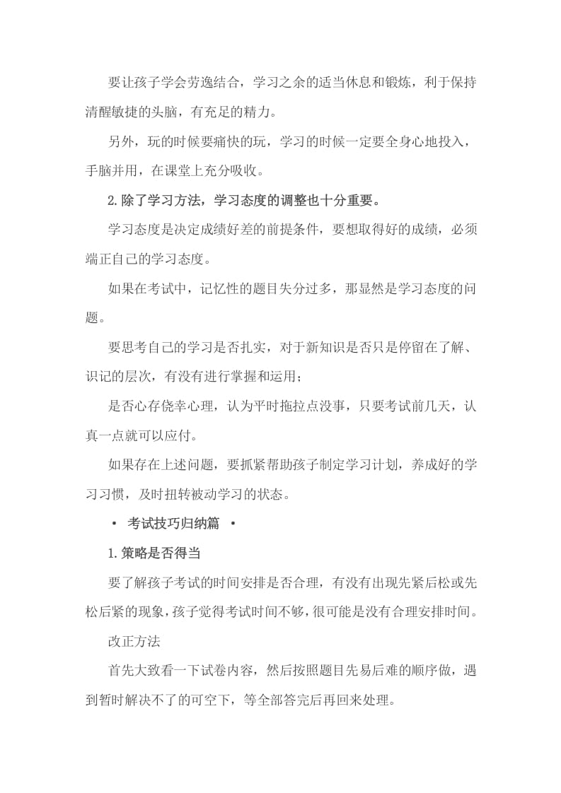 图片[2]-六年级数学下册小考考前一定要做的事-学霸吧