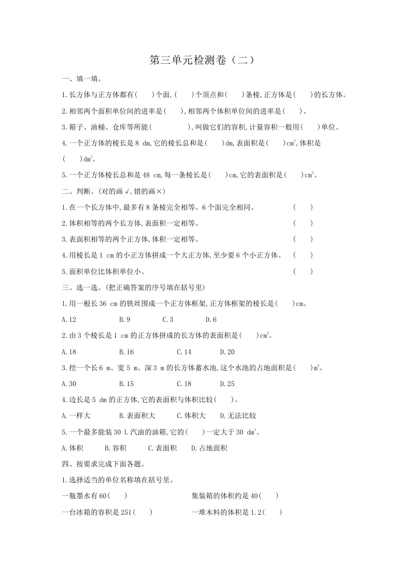 五年级数学下册第三单元检测卷（二）-学霸吧