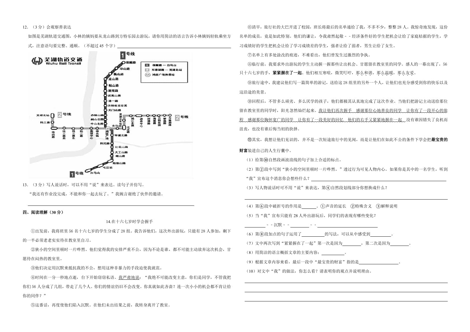 图片[2]-六年级语文上册（期末测试卷）(17)（部编版）-学霸吧