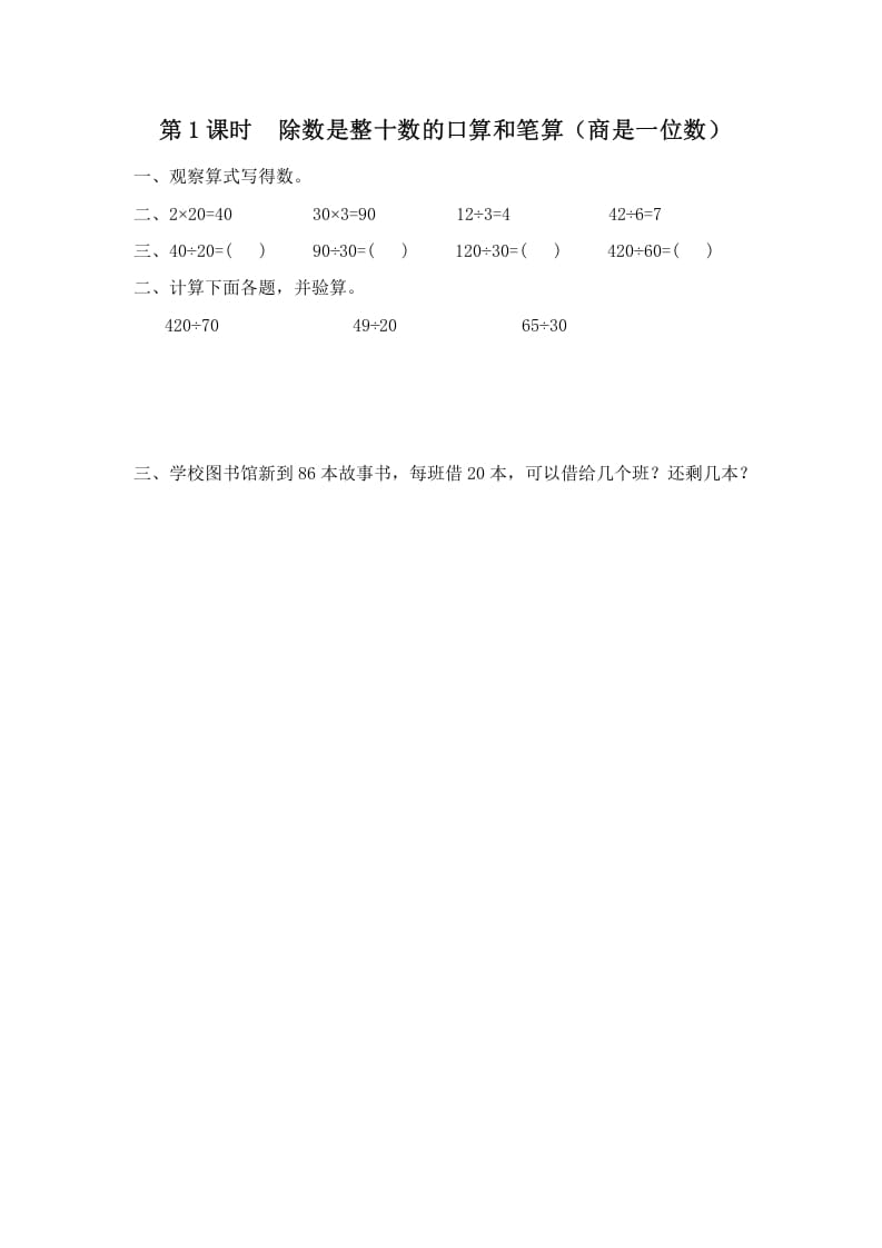 四年级数学上册第1课时除数是整十数的口算和笔算（商是一位数）（苏教版）-学霸吧