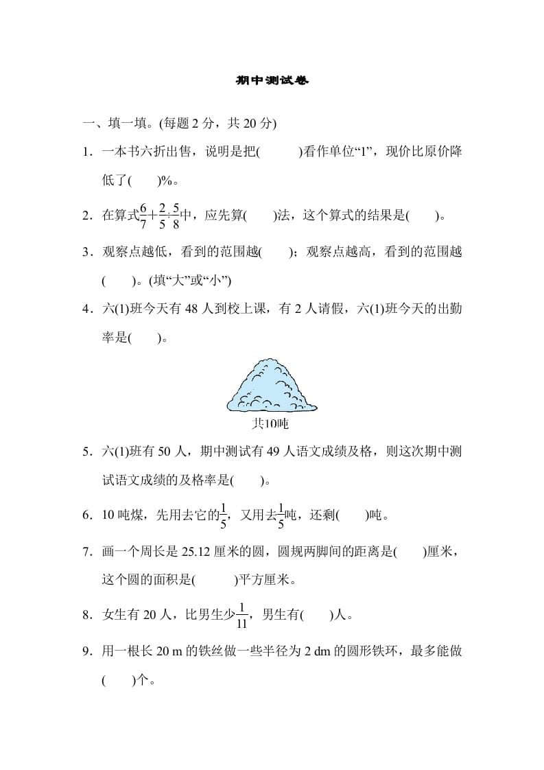 六年级数学上册期中练习(8)（北师大版）-学霸吧