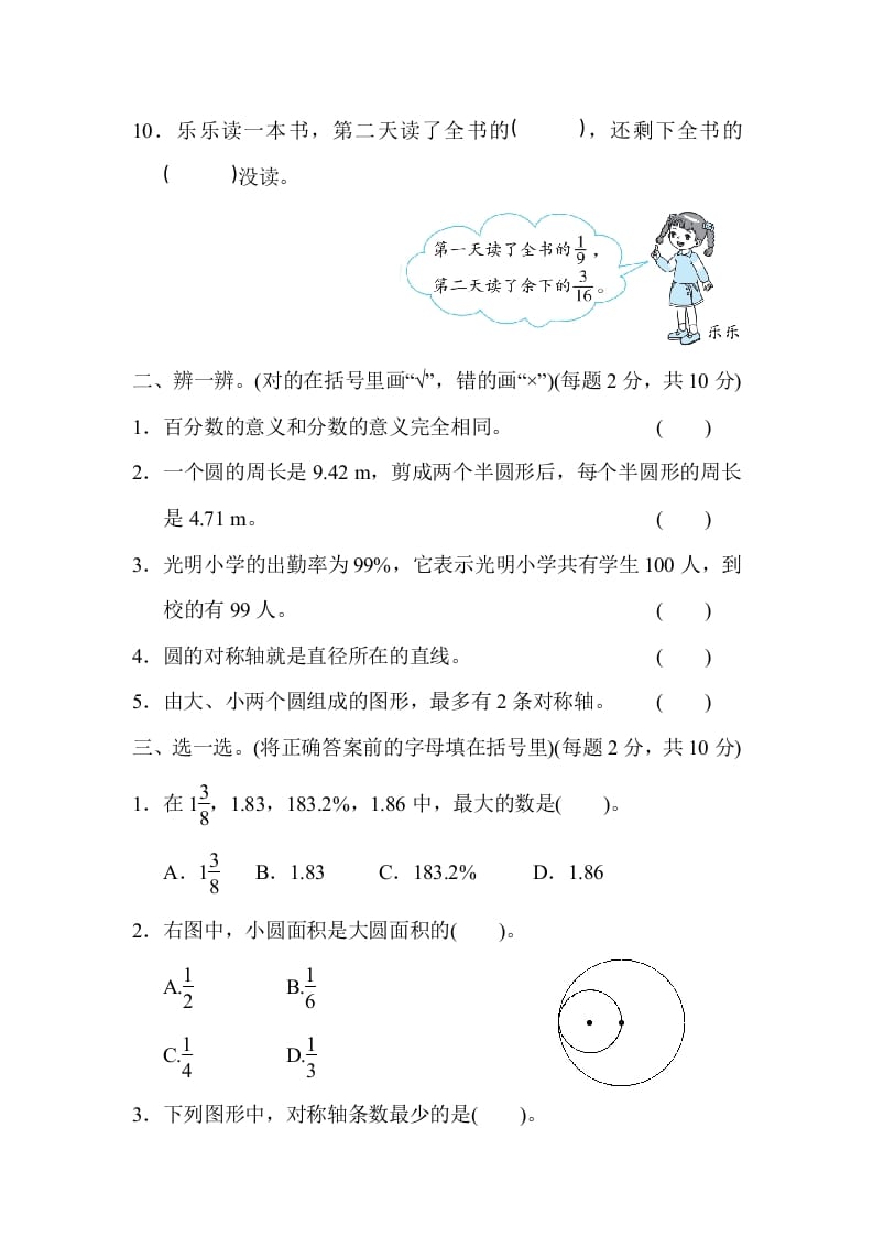 图片[2]-六年级数学上册期中练习(8)（北师大版）-学霸吧