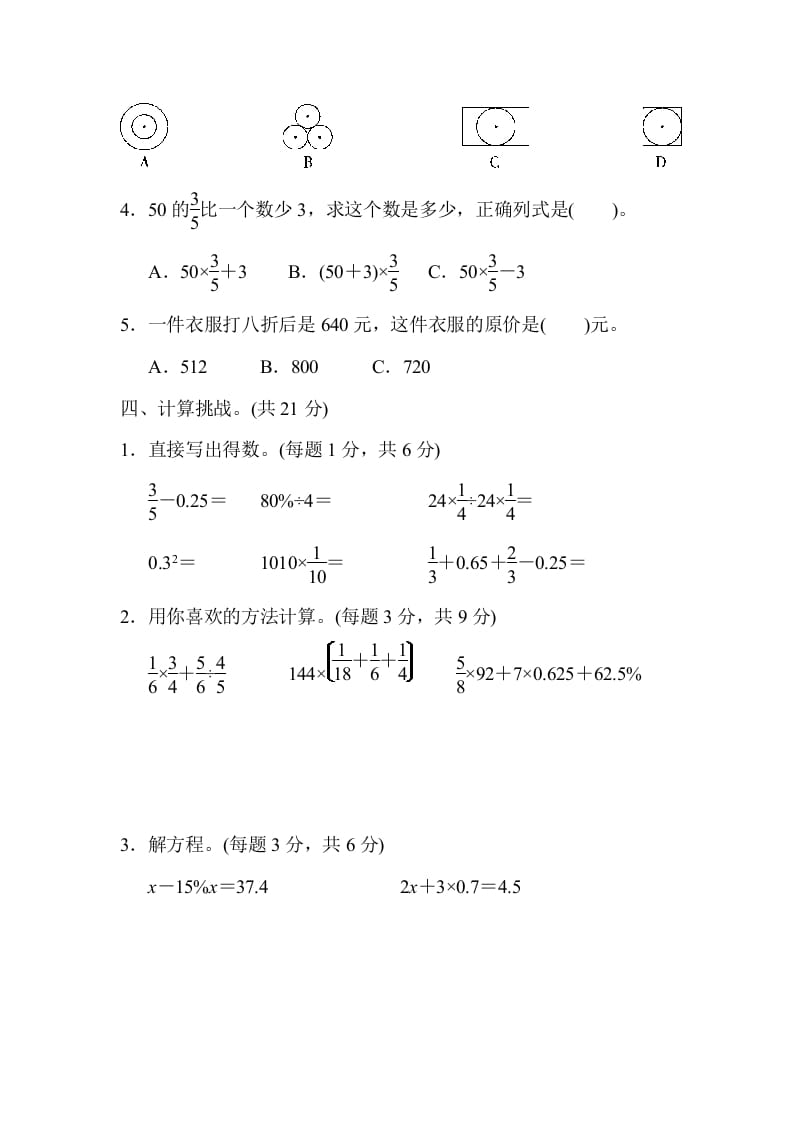 图片[3]-六年级数学上册期中练习(8)（北师大版）-学霸吧