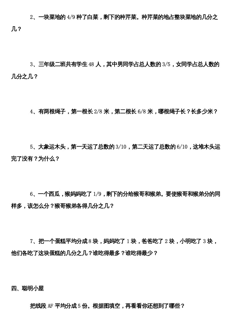 图片[2]-三年级数学上册分数的初步认识练习题（人教版）-学霸吧