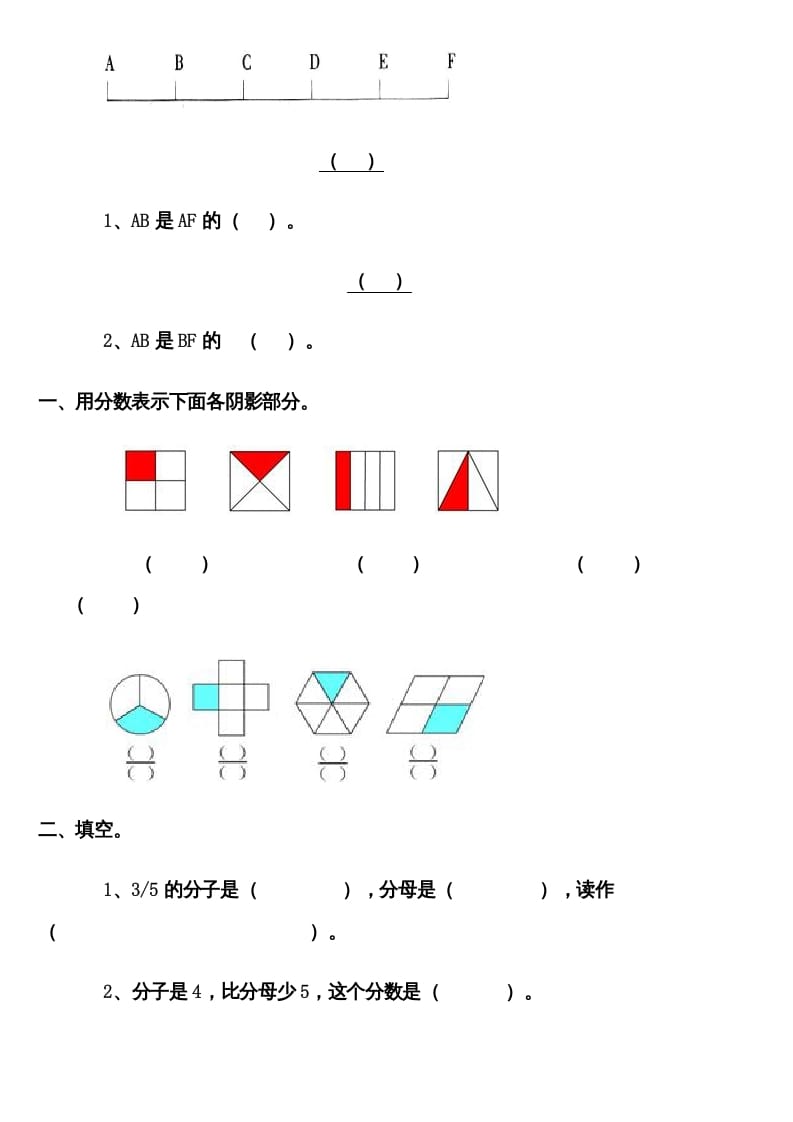 图片[3]-三年级数学上册分数的初步认识练习题（人教版）-学霸吧