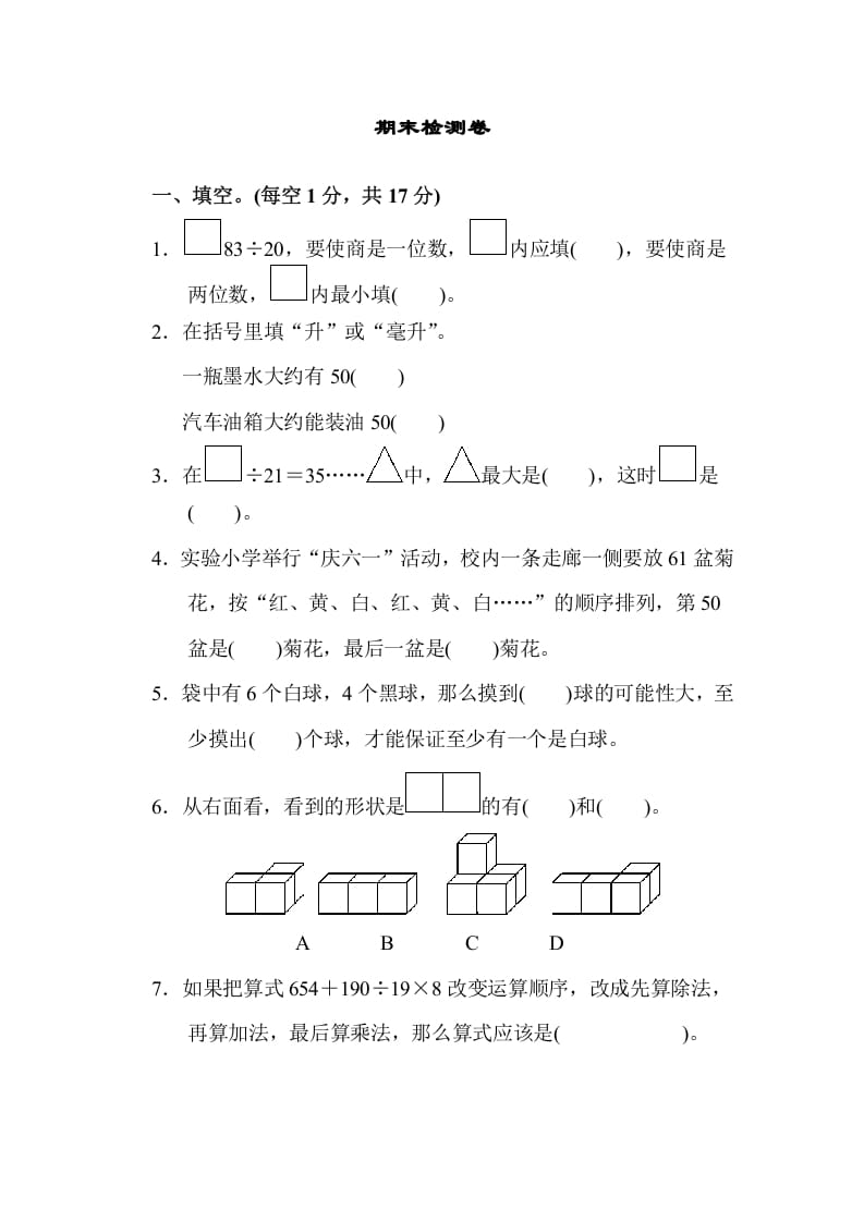 四年级数学上册期末检测卷1（苏教版）-学霸吧