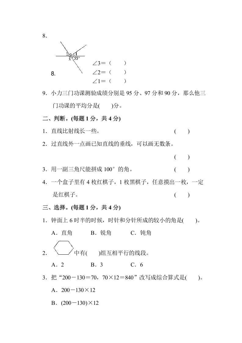图片[2]-四年级数学上册期末检测卷1（苏教版）-学霸吧