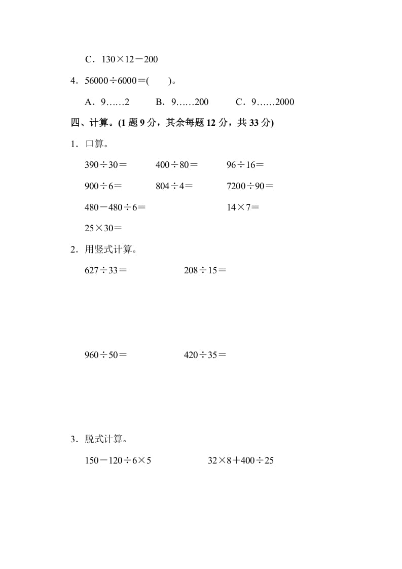 图片[3]-四年级数学上册期末检测卷1（苏教版）-学霸吧