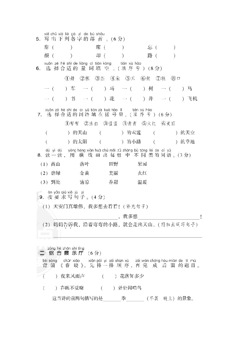 图片[2]-一年级语文下册第二单元达标检测卷-学霸吧