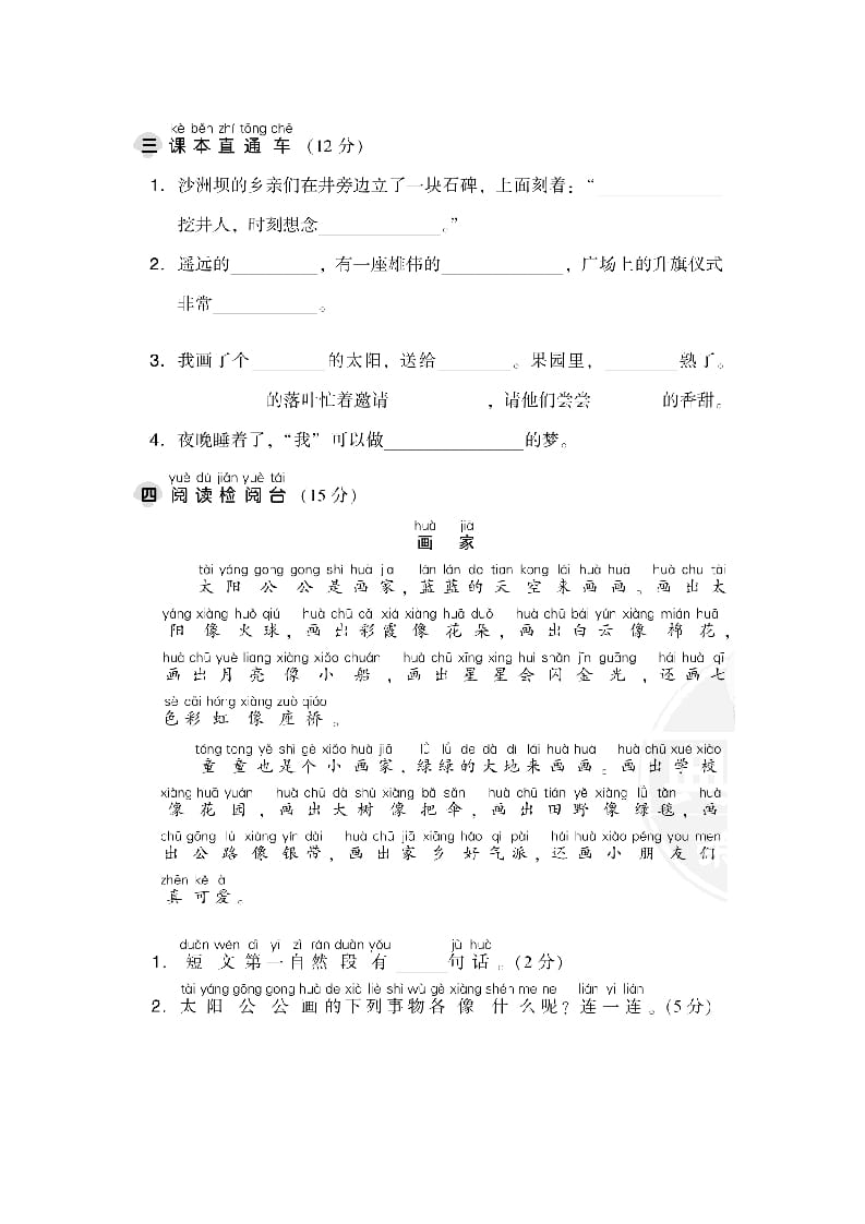 图片[3]-一年级语文下册第二单元达标检测卷-学霸吧