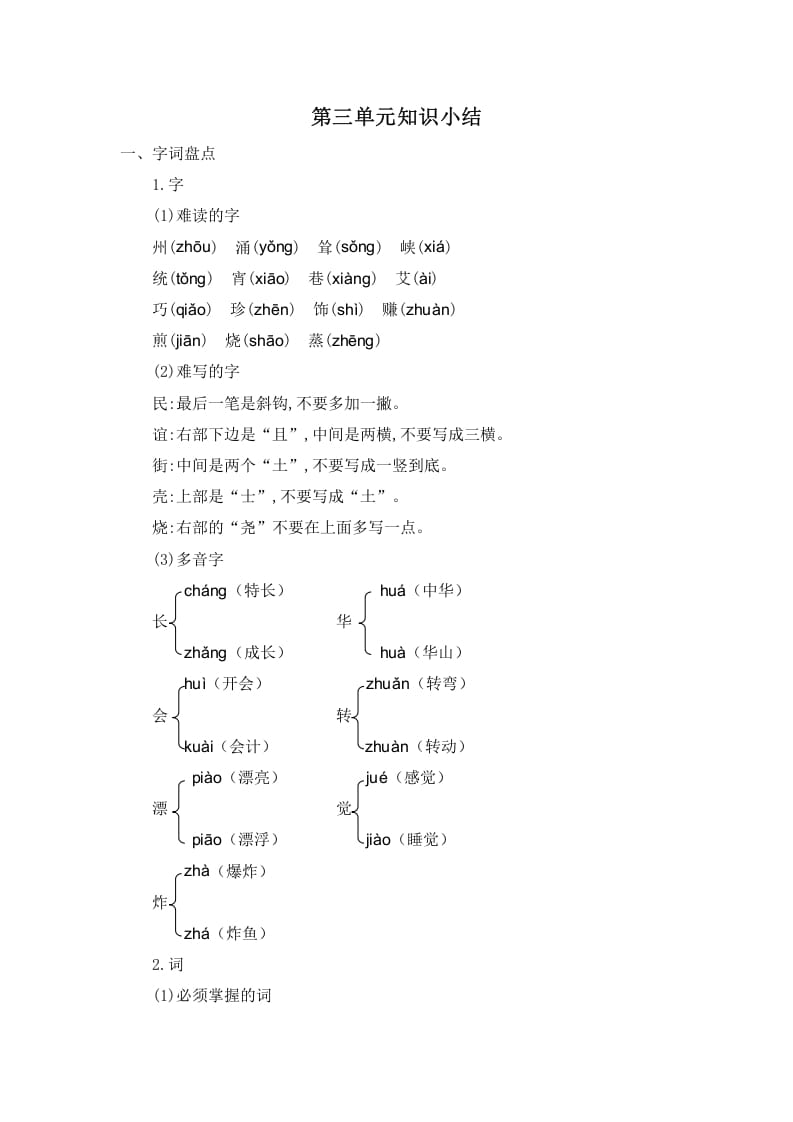 二年级语文下册第三单元知识小结-学霸吧
