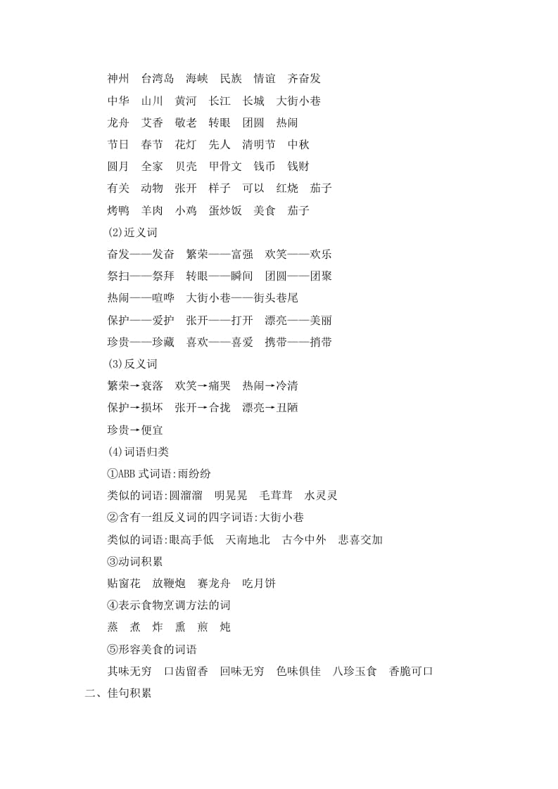 图片[2]-二年级语文下册第三单元知识小结-学霸吧