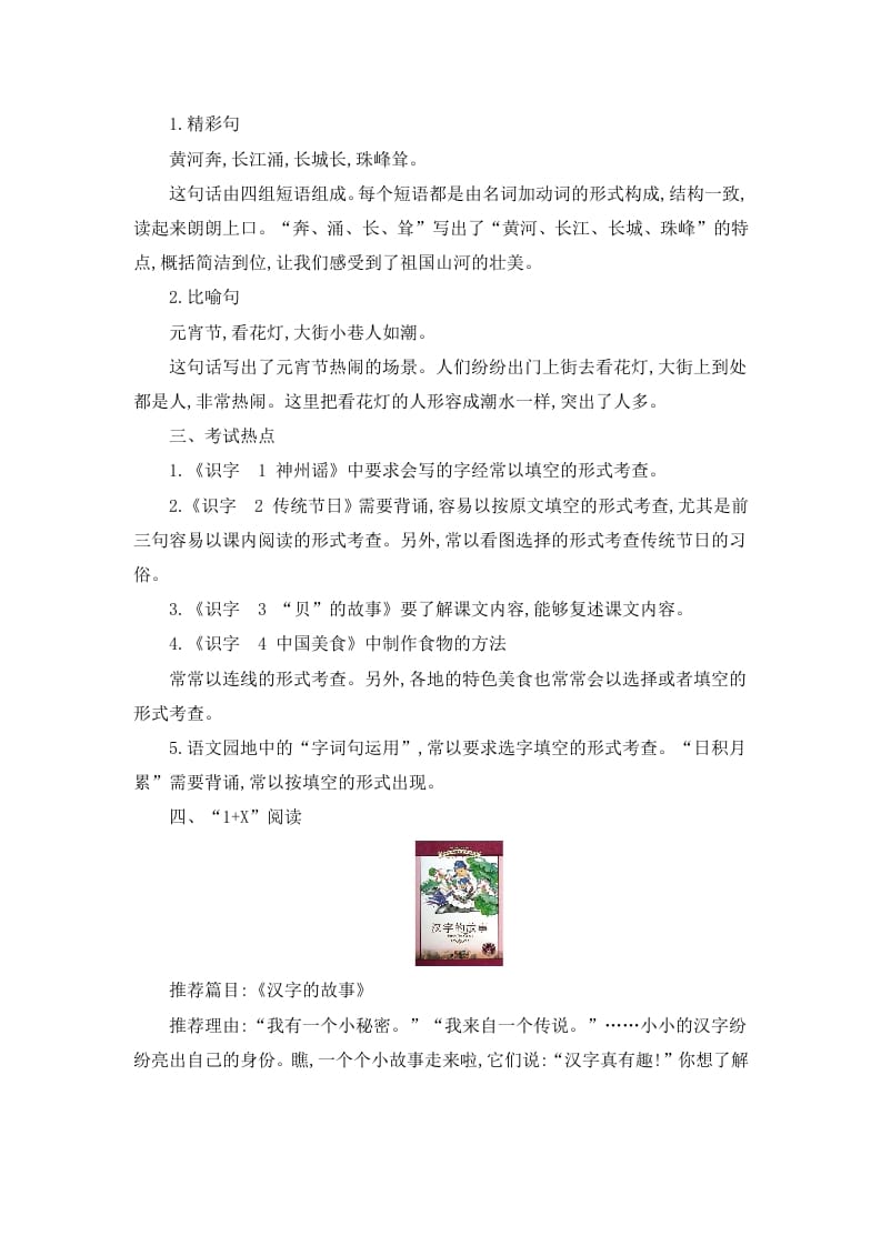 图片[3]-二年级语文下册第三单元知识小结-学霸吧
