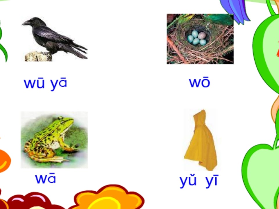 图片[3]-一年级语文上册2.iuüyw课件1（部编版）-学霸吧