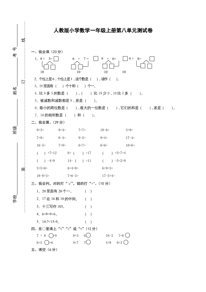 一年级数学上册第八单元《20以内的进位加法》试卷1（人教版）-学霸吧