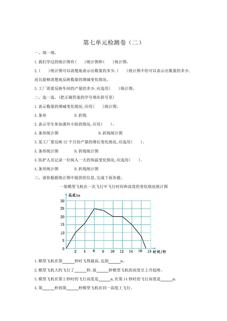 五年级数学下册第七单元检测卷（二）-学霸吧