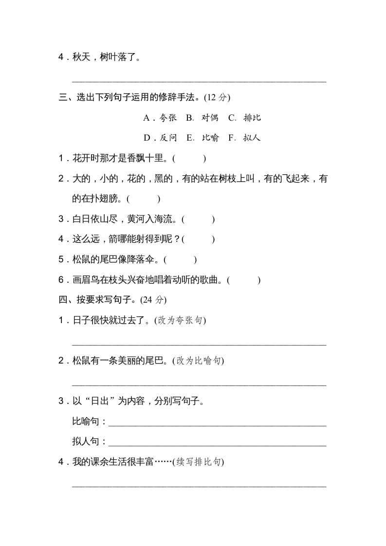 图片[2]-五年级语文上册修辞手法（部编版）-学霸吧