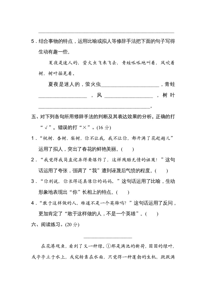 图片[3]-五年级语文上册修辞手法（部编版）-学霸吧