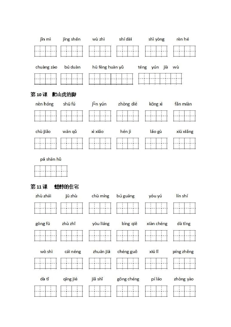 图片[3]-四年级语文上册《看拼音写词语》练习带答案-学霸吧